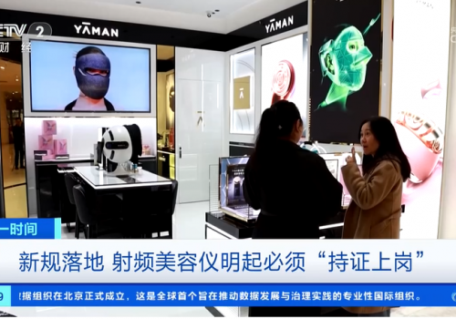 4月1日起射频新规正式施行，家用美容仪迎来最严监管时代