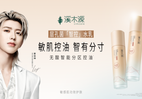 溪木源层孔菌系列重磅升级 开辟敏感肌功效护肤新路径