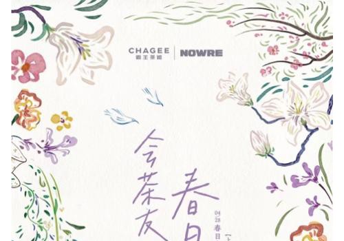 会茶友，春日聚 | NOWRE携手霸王茶姬共筑春日潮流场域