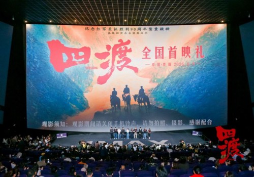 硬核实力加冕！南山智尚服装独家赞助史诗影片《四渡》