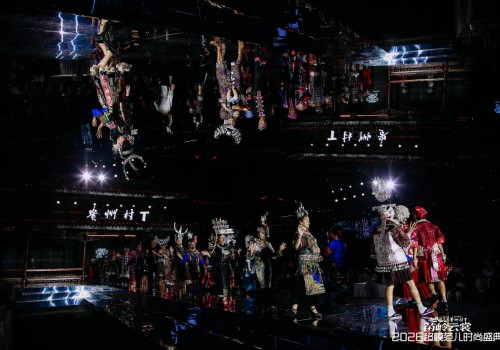 “苗岭云裳” 2026超模范儿时尚盛典在贵州村T缤纷落幕！